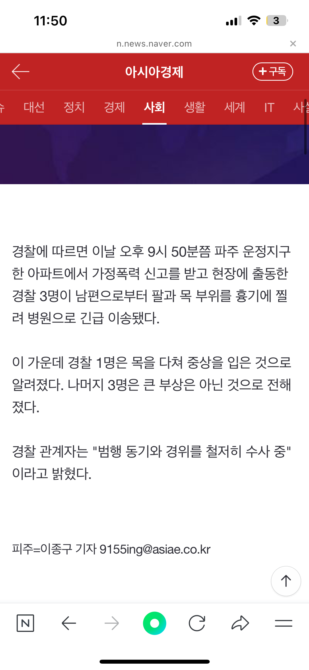 [정보/소식] 속보] 파주 가정폭력 남편 출동 경찰에 칼부림…경찰관 등 4명 부상 | 인스티즈