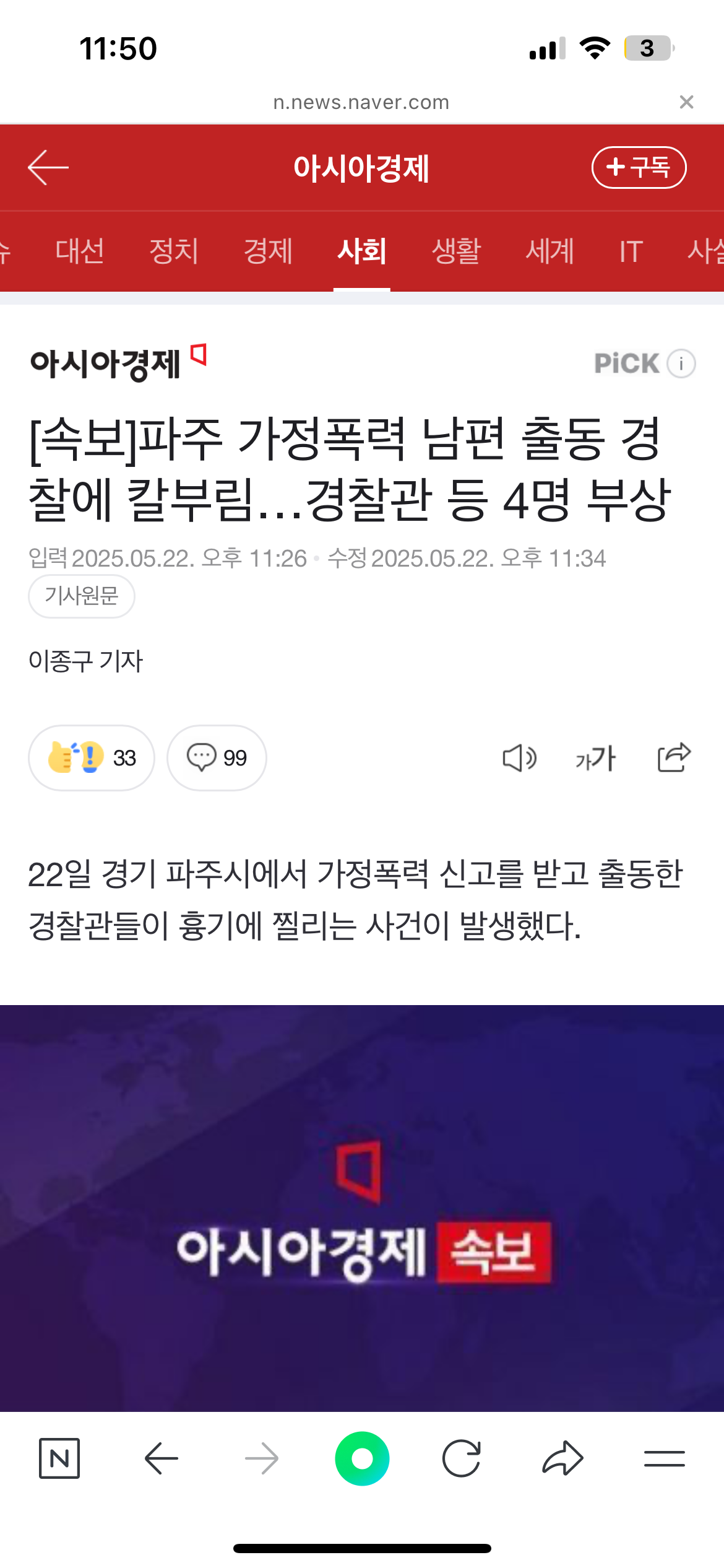[정보/소식] 속보] 파주 가정폭력 남편 출동 경찰에 칼부림…경찰관 등 4명 부상 | 인스티즈