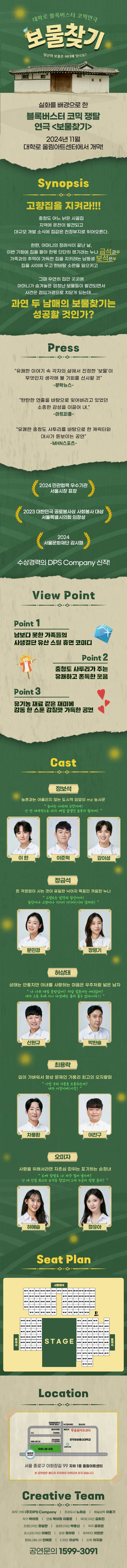 연극 '보물찾기' 초대 이벤트 (6/14 (토) 오후 7시) | 인스티즈