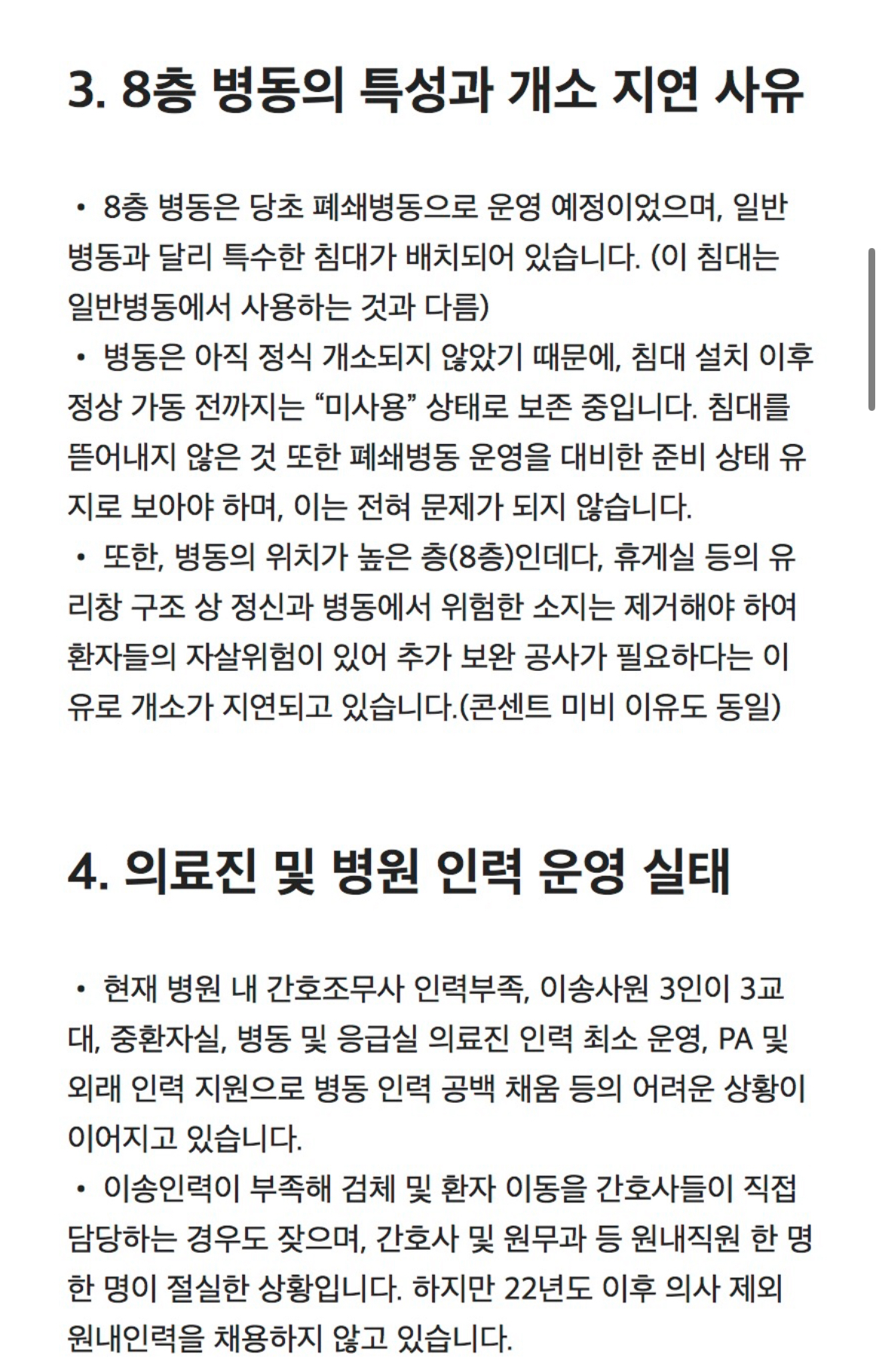 [잡담] 성남시 의료원 간호사가 기자분들께 간곡히 호소합니다.jpg | 인스티즈