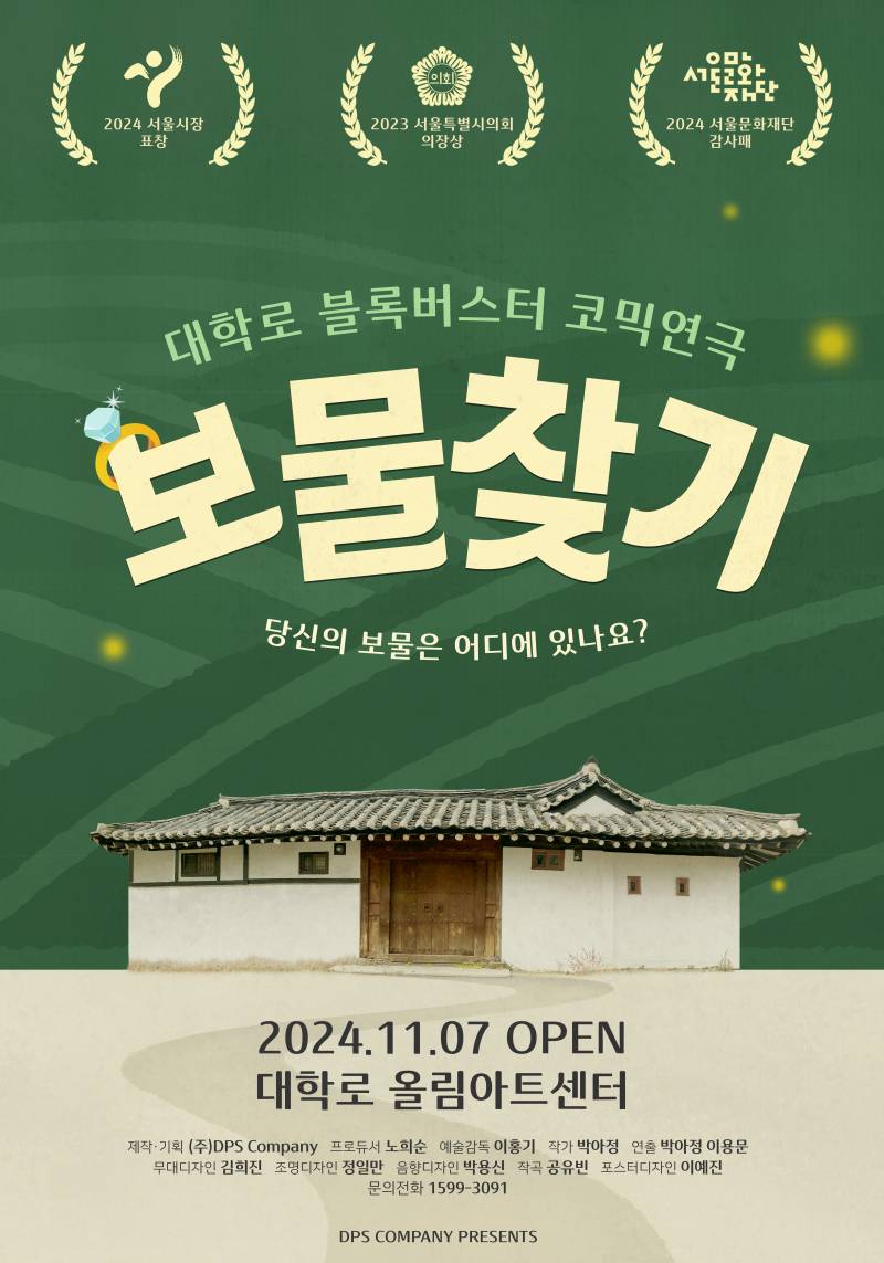 연극 '보물찾기' 초대 이벤트 (12/13 (토) 오후 2시) | 인스티즈