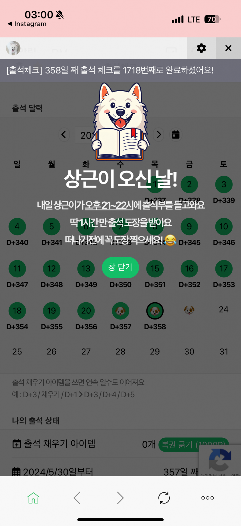 [잡담] 상근이 출석부 연속 3일째 ㅋㅋㅋ ... | 인스티즈
