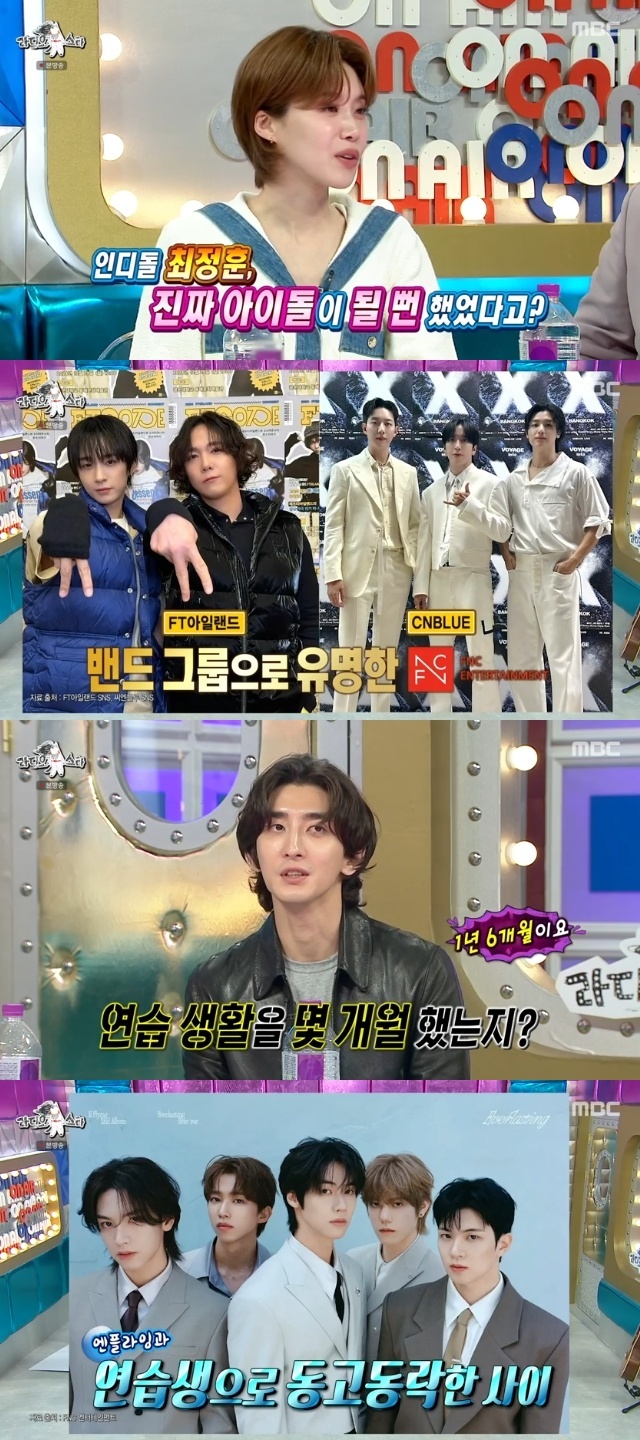 [정보/소식] '한지민❤️' 최정훈 아이돌 데뷔할 뻔 "엔플라잉과 연습생 동기”(라스)[결정적장면] | 인스티즈