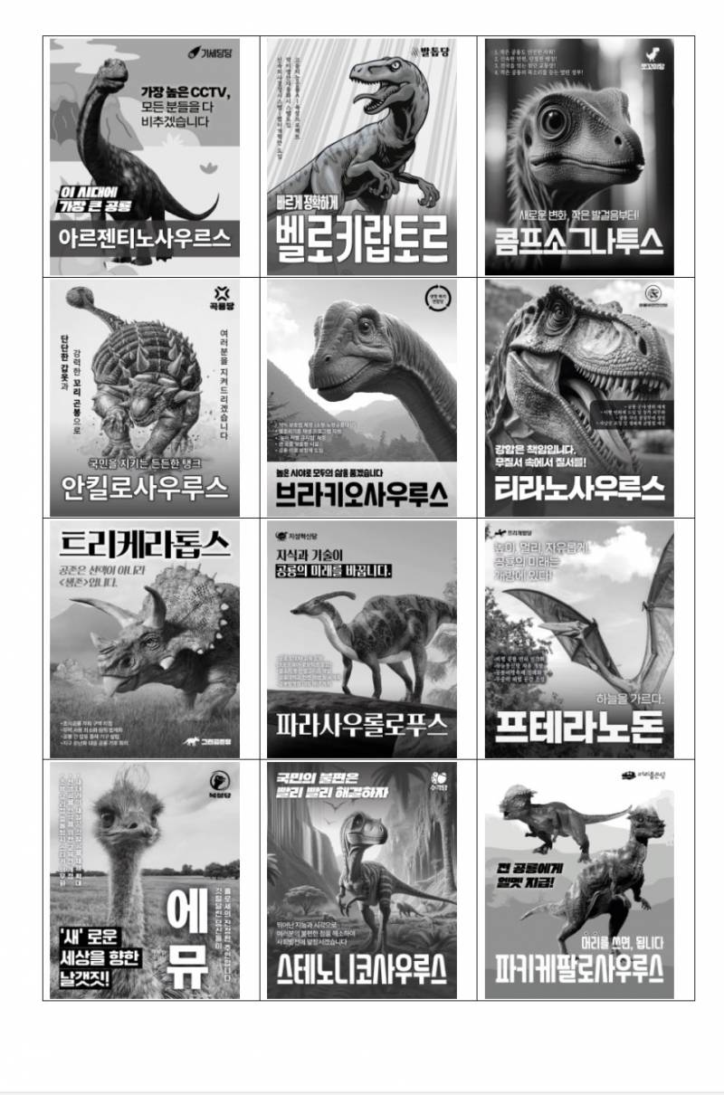 [잡담] 얘들아 공룡들아 제 1대 공통령 선거 누가 될 거 같음??? | 인스티즈