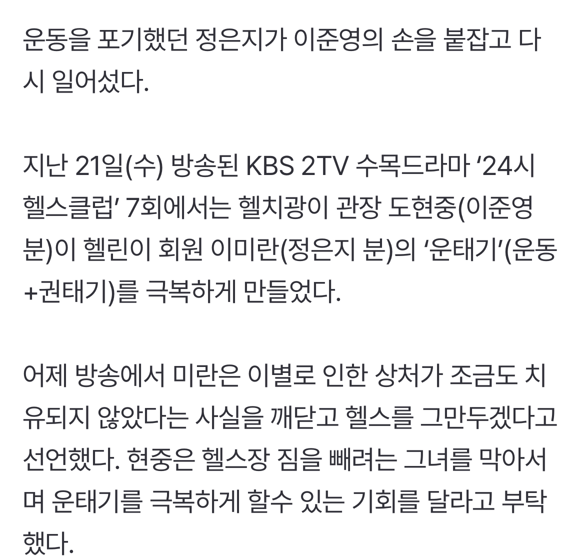 [정보/소식] '24시 헬스클럽' 이준영 전여친 박해인 깜짝 등장 '일촉즉발' [TV핫스팟] | 인스티즈