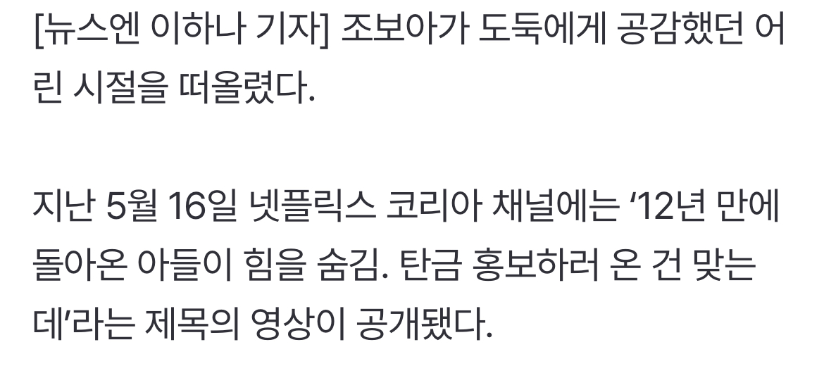[정보/소식] 조보아, 집 털렸는데 "母 귀중품 가져간 도둑 불쌍, 연민 느꼈다” | 인스티즈