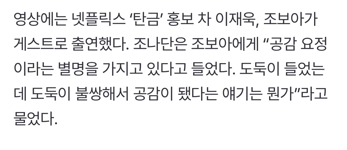 [정보/소식] 조보아, 집 털렸는데 "母 귀중품 가져간 도둑 불쌍, 연민 느꼈다” | 인스티즈