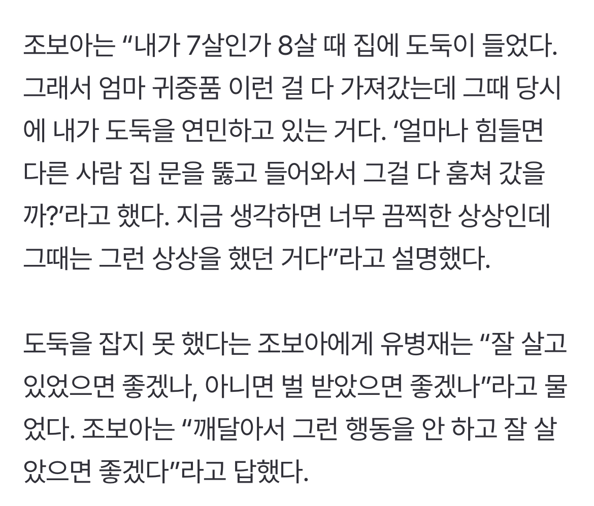 [정보/소식] 조보아, 집 털렸는데 "母 귀중품 가져간 도둑 불쌍, 연민 느꼈다” | 인스티즈