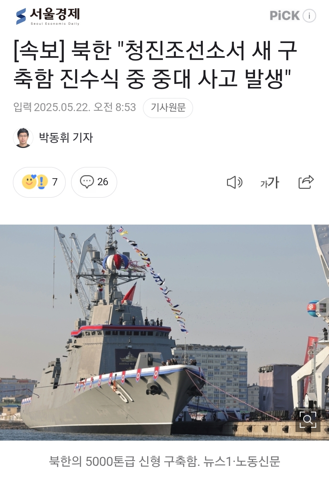 [잡담] 헐 북한에서 대형사고 났나보네 | 인스티즈