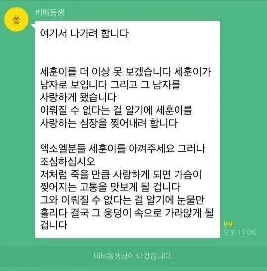 [잡담] 나 약간 세훈팬 심정으로 남돌 못 보겠음 | 인스티즈