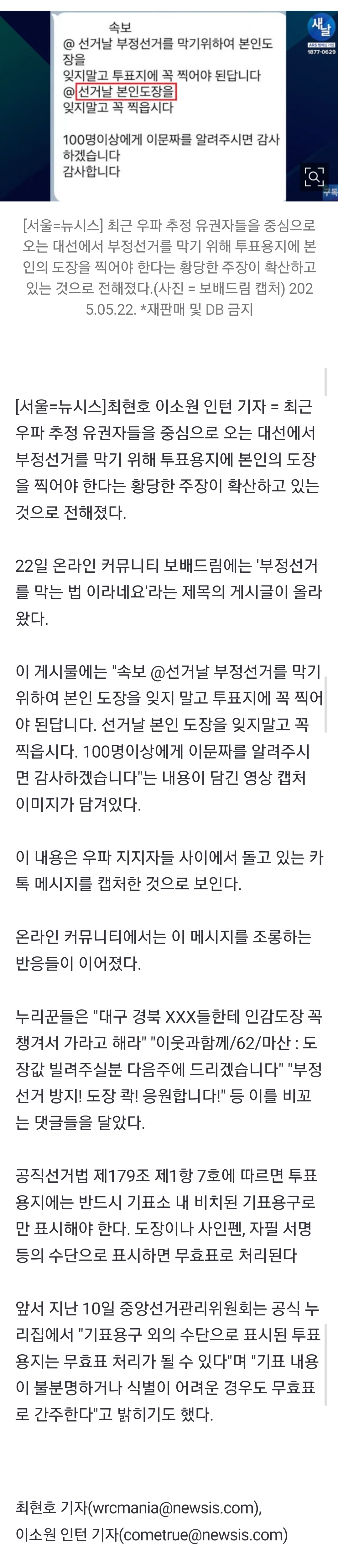 [정보/소식] "부정선거 막으려면 도장 챙기세요"…황당 주장에 누리꾼들 조롱 | 인스티즈