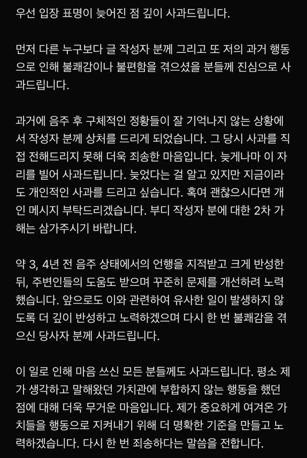 [정보/소식] 나상현씨밴드 성추행 폭로글 사과문 | 인스티즈