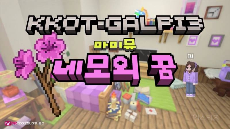 감다살 𝙅𝙊𝙉𝙉𝘼 미친 아이유 꽃갈피3 수록곡 <네모의 꿈> 티저…jpg | 인스티즈