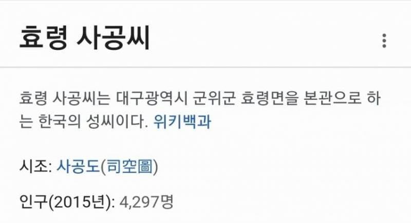 [잡담] 대구에 많이 살고있다는 희귀성씨래 | 인스티즈