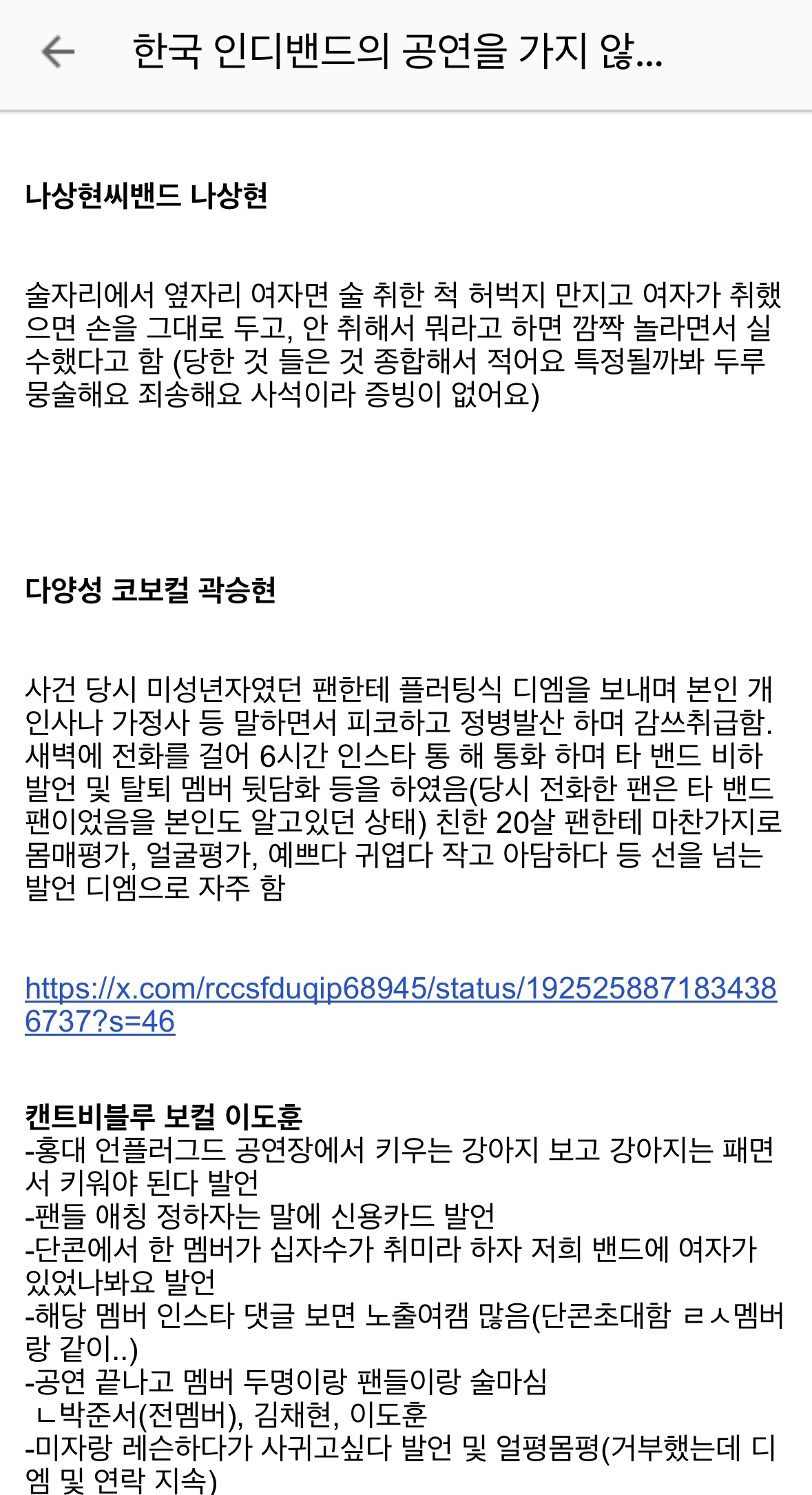 [마플] 인디밴드 병크들 주르륵 터지는 이유+ㄴㅅㅎ 사과문 올린 이유 | 인스티즈