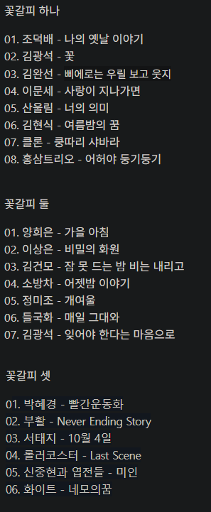 [잡담] 아이유 역대 꽃갈피 시리즈 앨범 곡들인데 확실히 | 인스티즈