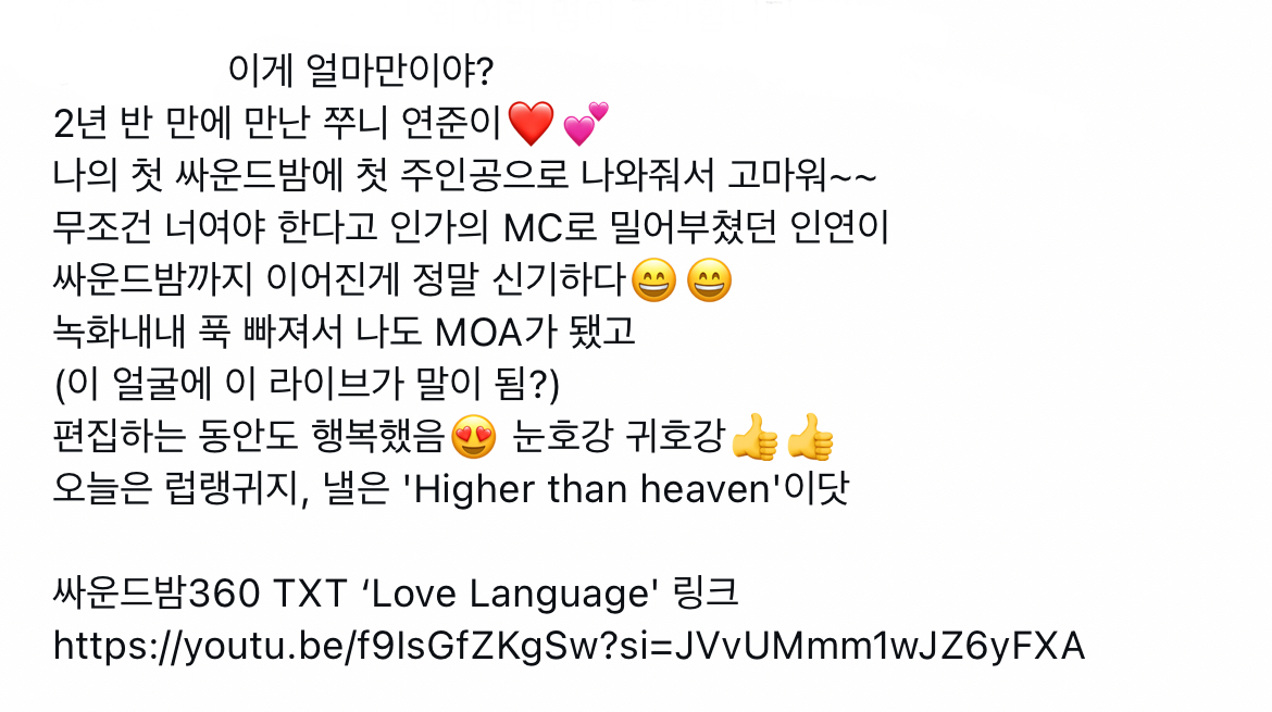 [잡담] (전)인가 피디님 무조건 연준이가 엠씨해야 된다고 밀어붙이셨었대 | 인스티즈