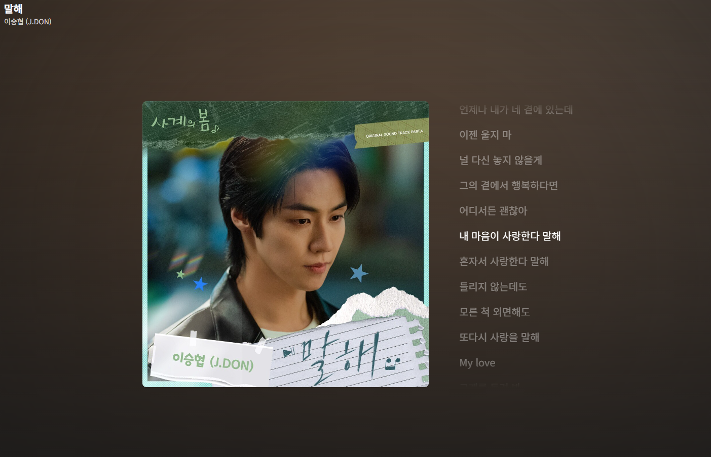 [잡담] 이승협 절절한 목소리에 치이는 중.. | 인스티즈