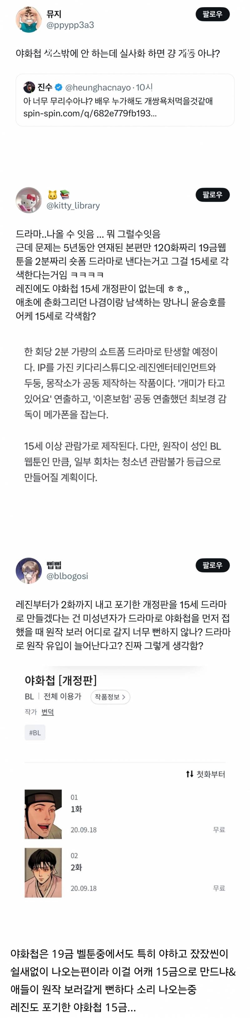 15금으로 나온다는 야화첩 실사화 반응... | 인스티즈