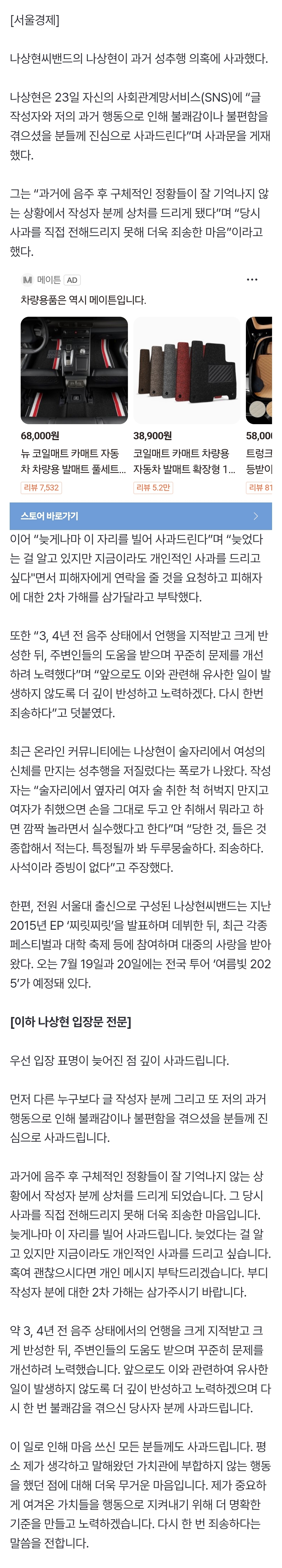 [정보/소식] 나상현씨밴드 나상현, '취한 척 女 허벅지에 손' 성추행 폭로 인정 [전문] | 인스티즈