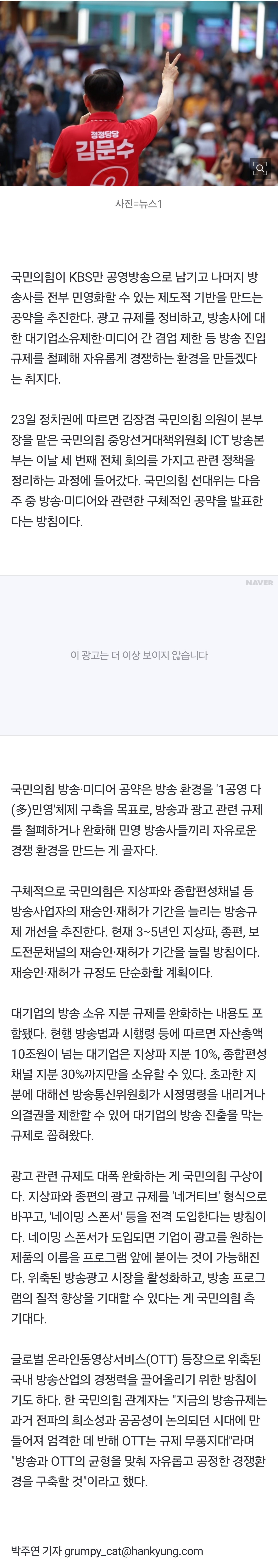 [잡담] [단독] 국힘 "KBS만 공영방송으로…방송사 자유 경쟁 구축" 공약 내놓는다 | 인스티즈