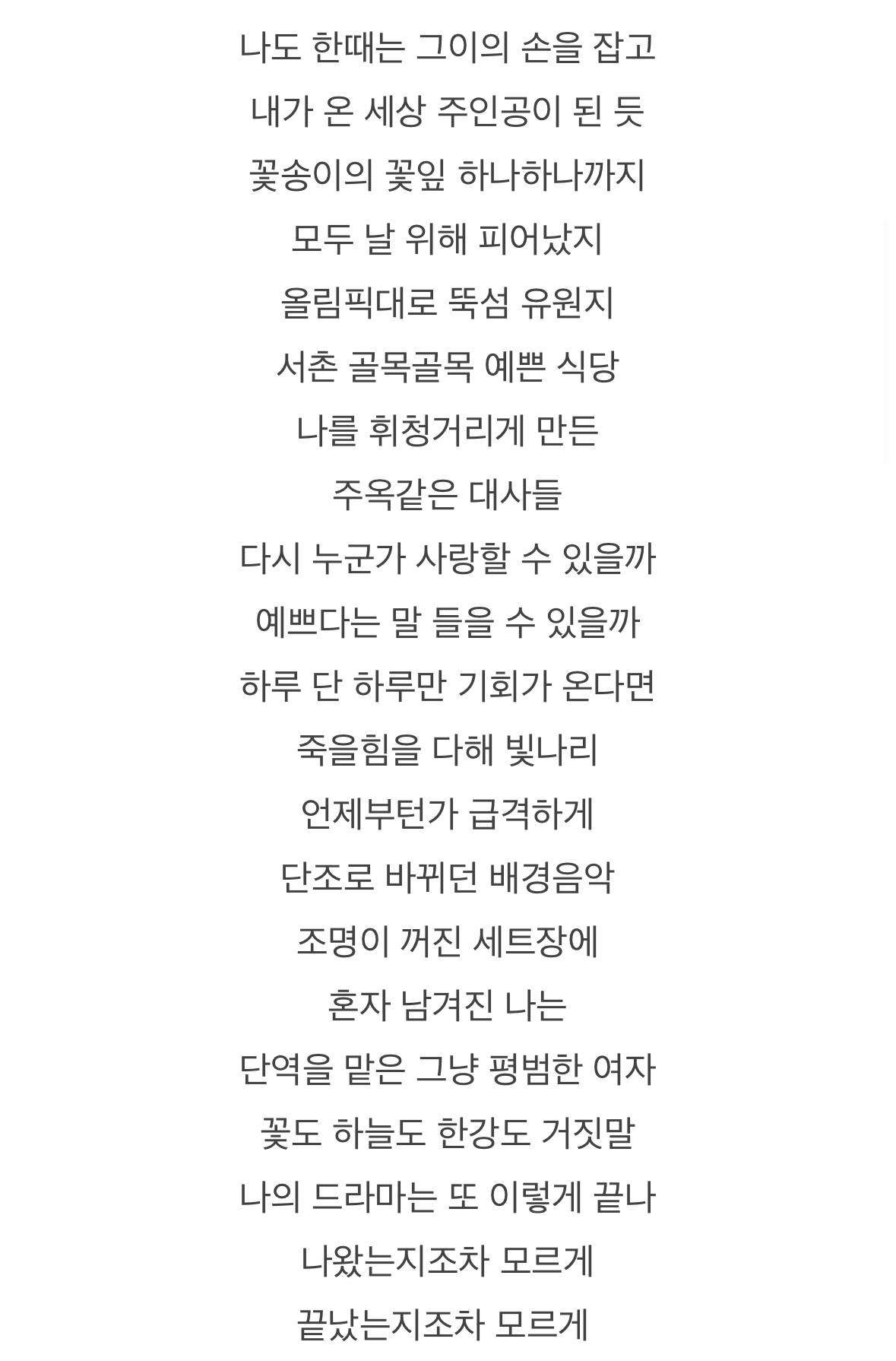 [잡담] 아이유 드라마 진짜 가사 슬프구나 | 인스티즈