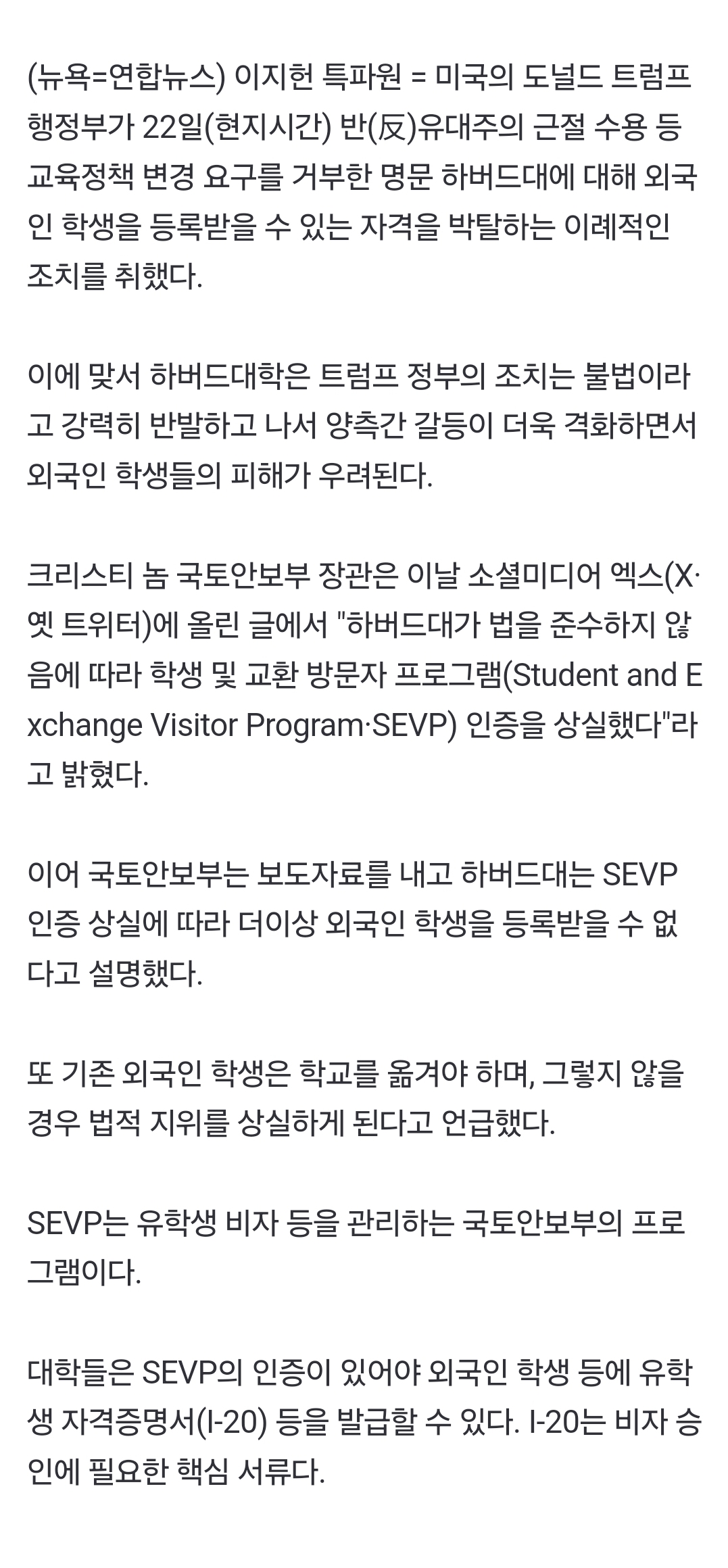 [정보/소식] 트럼프 정부, 하버드대 외국인 학생 등록 차단…대학측 "불법"(종합) | 인스티즈