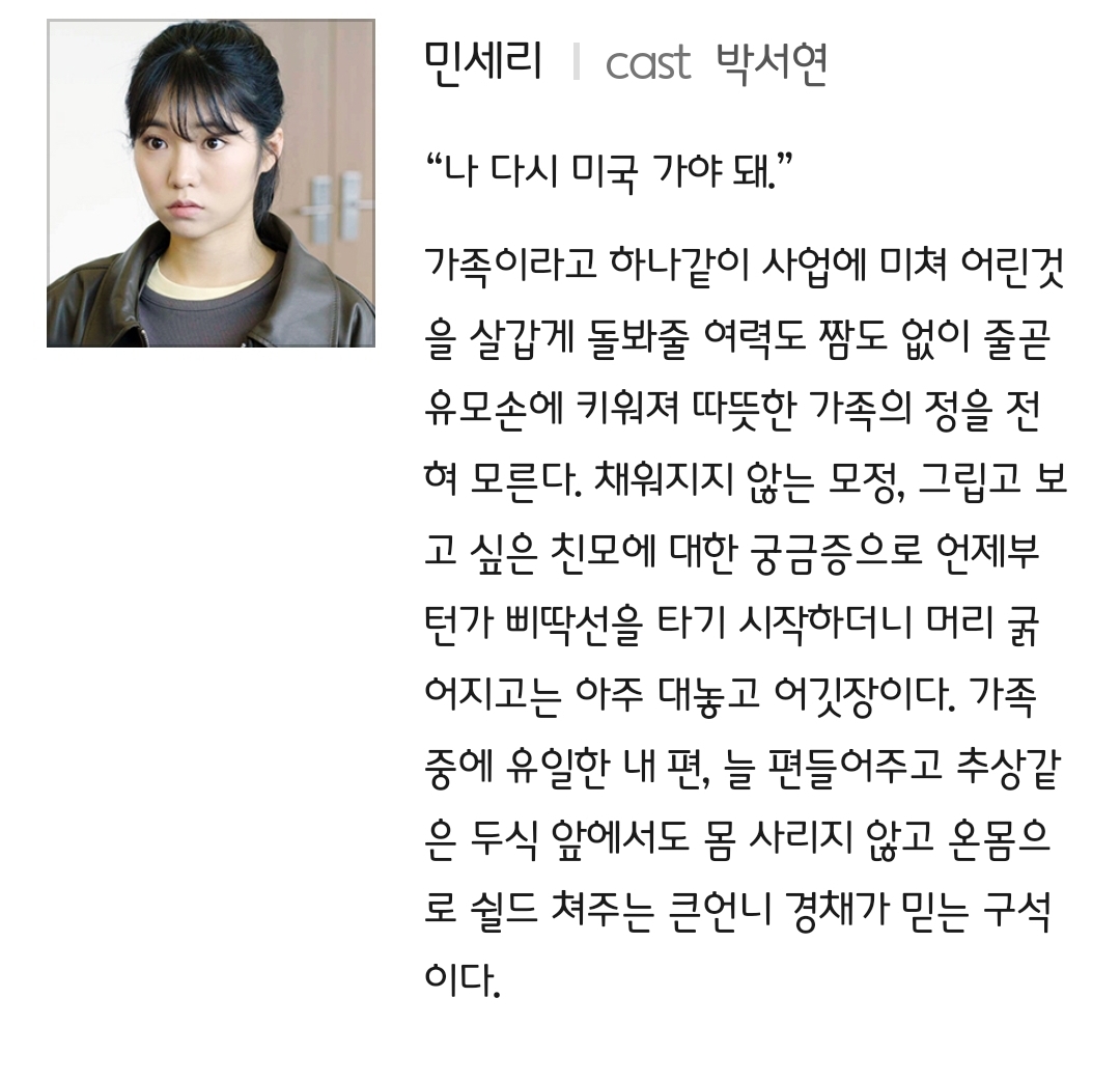 [정보/소식] 태양을 삼킨 여자 공홈 기획의도&인물관계도&캐릭터소개 | 인스티즈