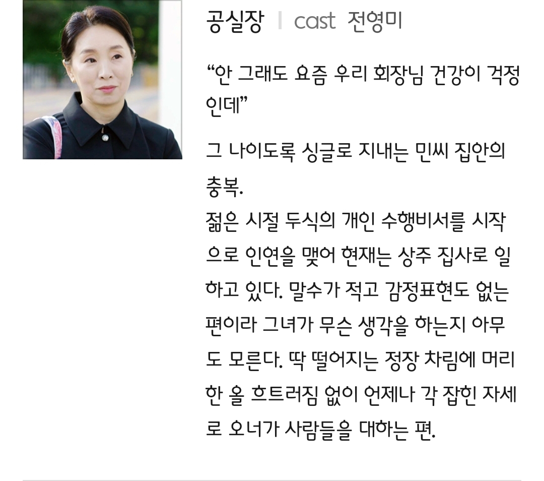 [정보/소식] 태양을 삼킨 여자 공홈 기획의도&인물관계도&캐릭터소개 | 인스티즈
