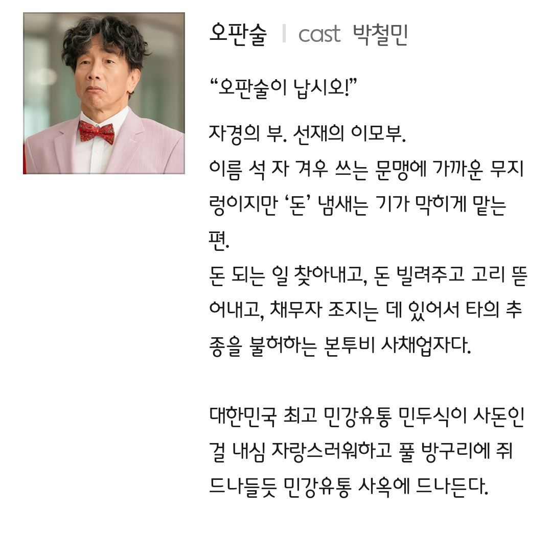 [정보/소식] 태양을 삼킨 여자 공홈 기획의도&인물관계도&캐릭터소개 | 인스티즈