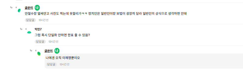 [잡담] 여기 밭가는 애들 정말 진심으로 한표라도 끌어내려고 | 인스티즈