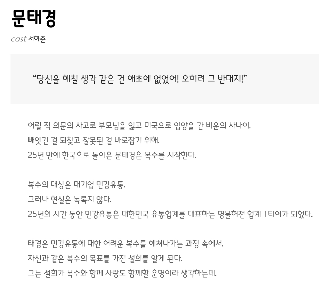 [정보/소식] 태양을 삼킨 여자 공홈 기획의도&인물관계도&캐릭터소개 | 인스티즈