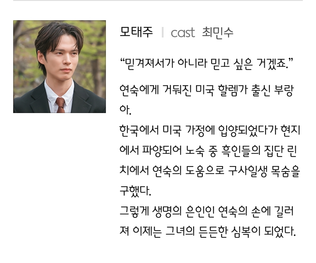 [정보/소식] 태양을 삼킨 여자 공홈 기획의도&인물관계도&캐릭터소개 | 인스티즈