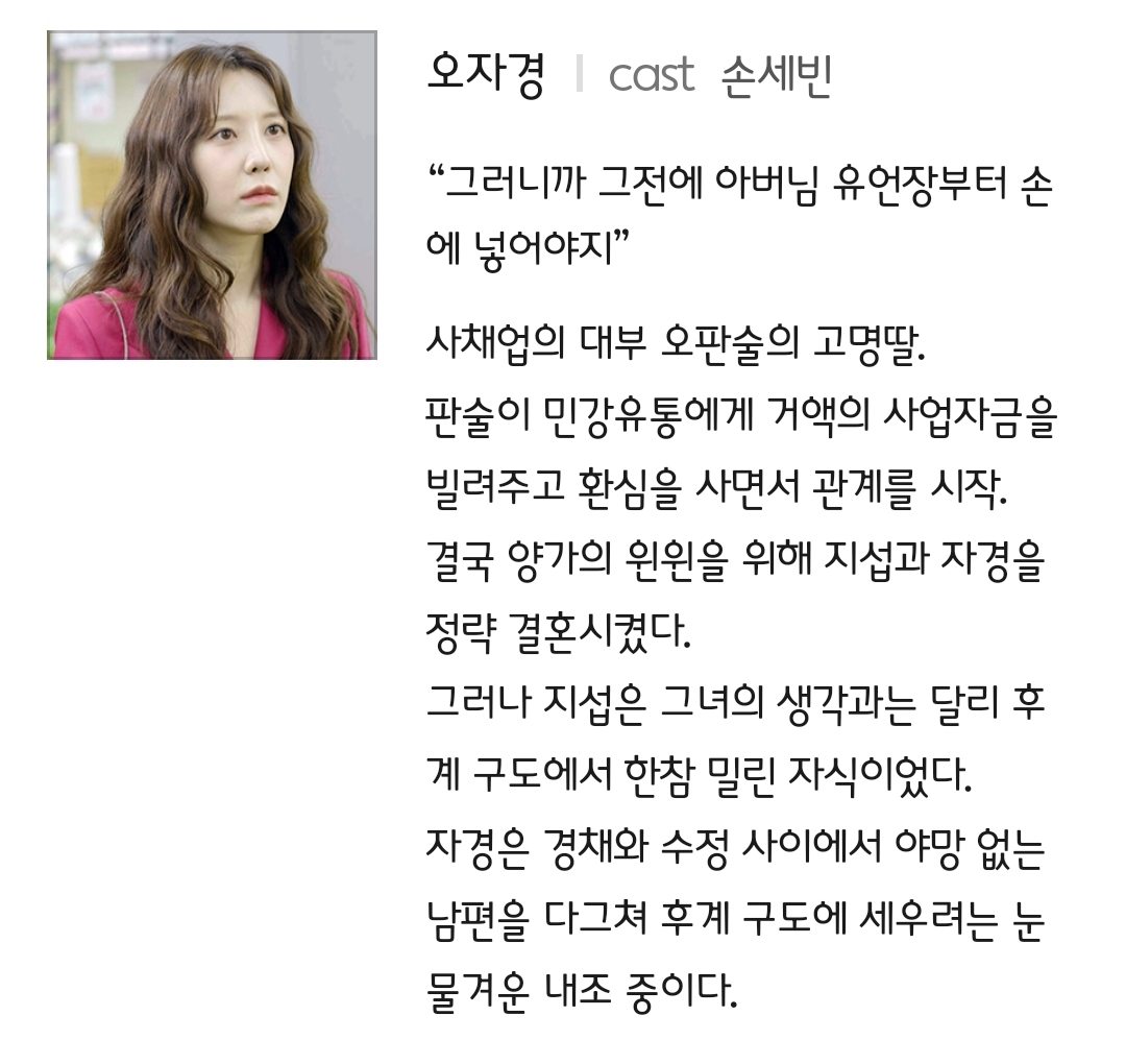 [정보/소식] 태양을 삼킨 여자 공홈 기획의도&인물관계도&캐릭터소개 | 인스티즈