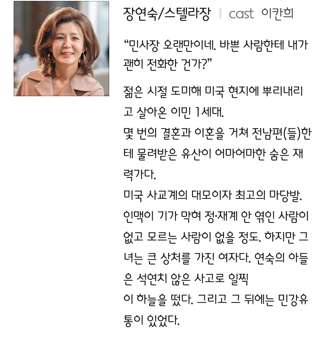 [정보/소식] 태양을 삼킨 여자 공홈 기획의도&인물관계도&캐릭터소개 | 인스티즈