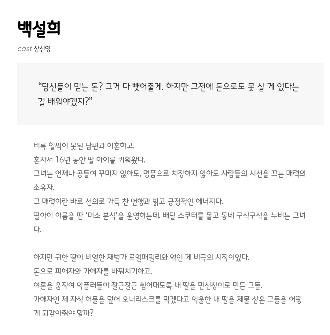 [정보/소식] 태양을 삼킨 여자 공홈 기획의도&인물관계도&캐릭터소개 | 인스티즈