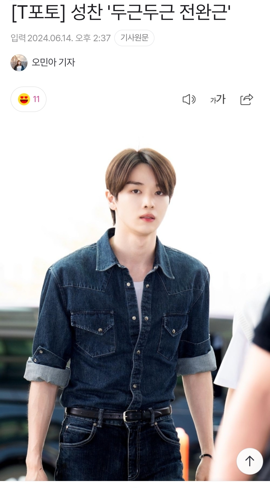 [잡담] 오랜만에 아육대 성찬이 전완근 보자구 | 인스티즈
