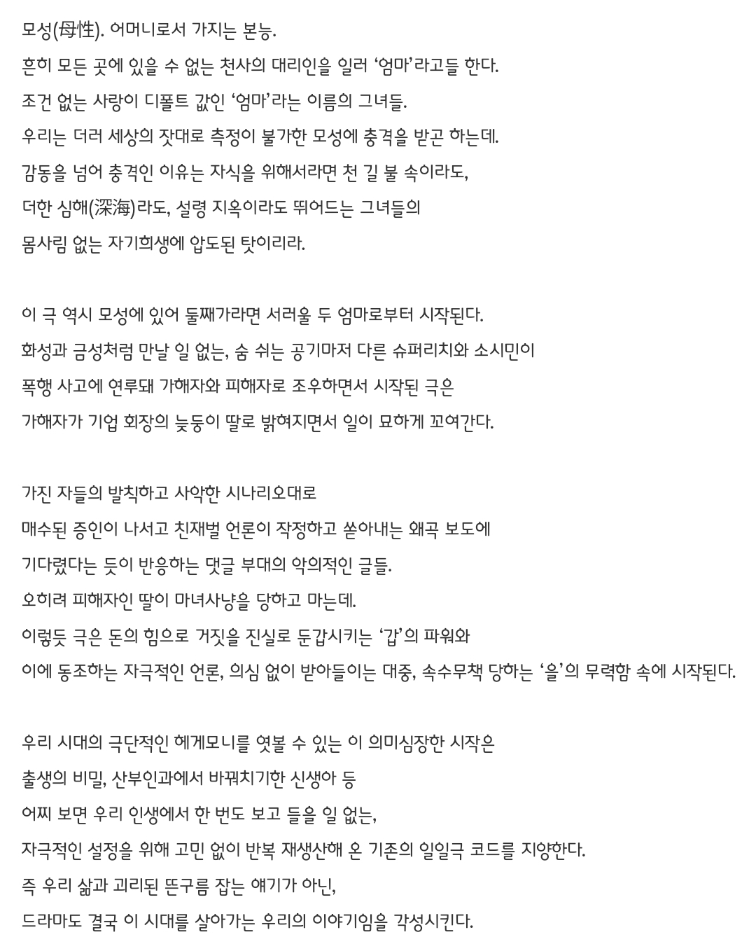 [정보/소식] 태양을 삼킨 여자 공홈 기획의도&인물관계도&캐릭터소개 | 인스티즈