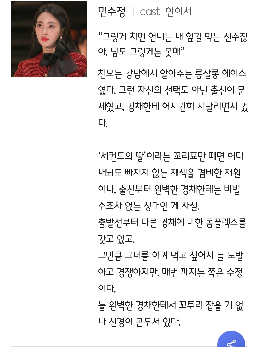 [정보/소식] 태양을 삼킨 여자 공홈 기획의도&인물관계도&캐릭터소개 | 인스티즈