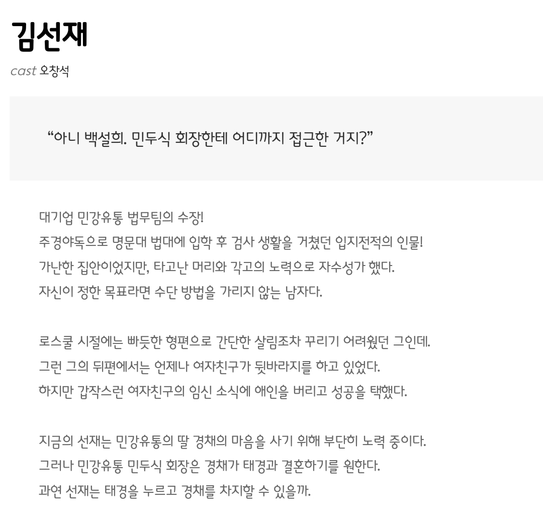 [정보/소식] 태양을 삼킨 여자 공홈 기획의도&인물관계도&캐릭터소개 | 인스티즈