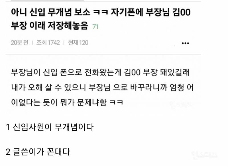 핸드폰에 부장님 번호 김ㅇㅇ 부장이라고 저장해 놓은 신입사원 때문에 빡침.jpg | 인스티즈