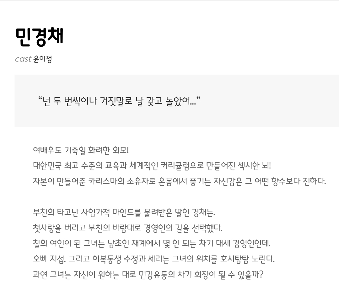 [정보/소식] 태양을 삼킨 여자 공홈 기획의도&인물관계도&캐릭터소개 | 인스티즈
