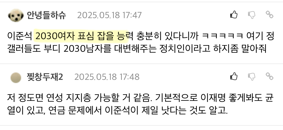 [잡담] 준천지들 특 지들끼리 댓 달고 그게 여자 반응인줄 앎 | 인스티즈