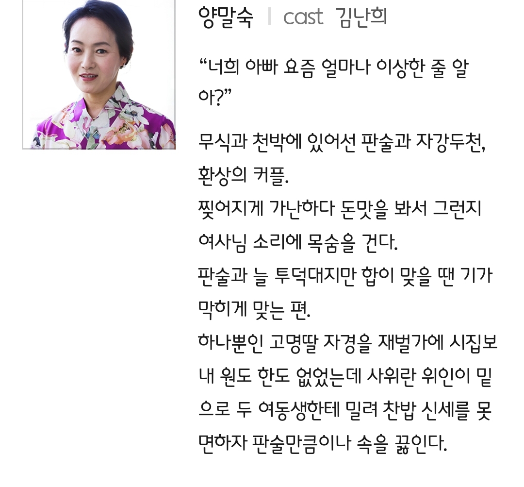 [정보/소식] 태양을 삼킨 여자 공홈 기획의도&인물관계도&캐릭터소개 | 인스티즈