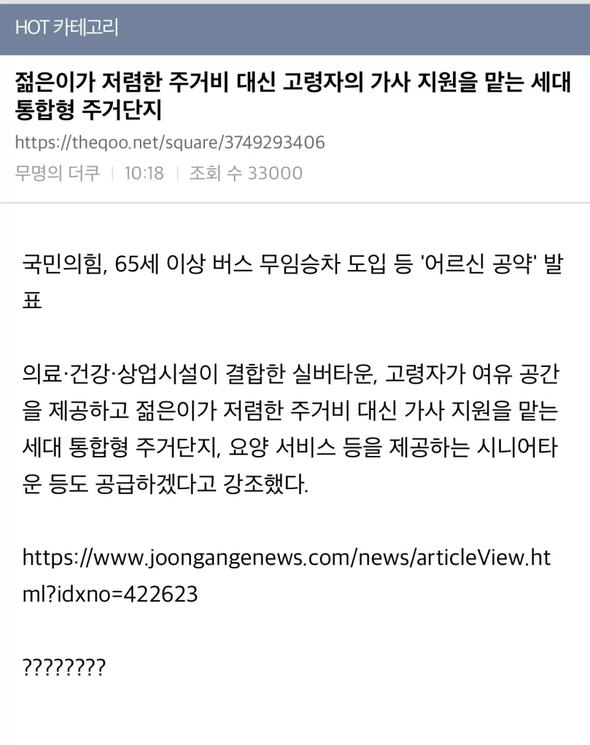 [잡담] 국힘 정책 공약 이거 뭐임..? | 인스티즈