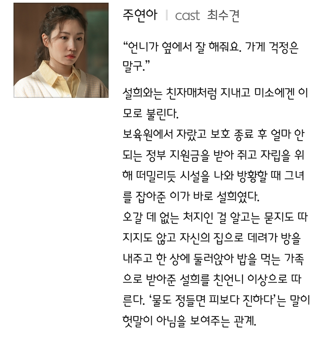 [정보/소식] 태양을 삼킨 여자 공홈 기획의도&인물관계도&캐릭터소개 | 인스티즈