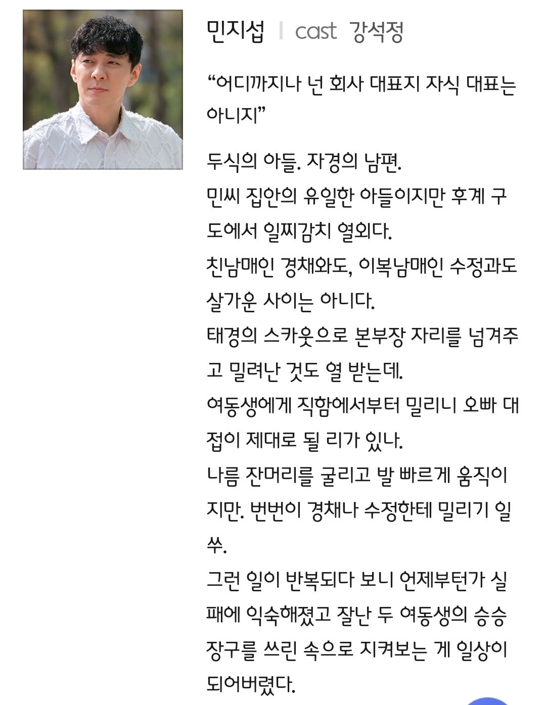 [정보/소식] 태양을 삼킨 여자 공홈 기획의도&인물관계도&캐릭터소개 | 인스티즈