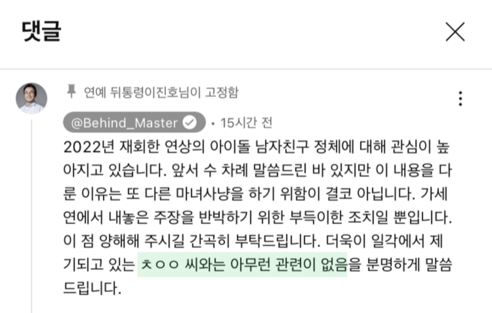[마플] 차은우 폭로 김수현 김새론 무슨 일이냐면 | 인스티즈