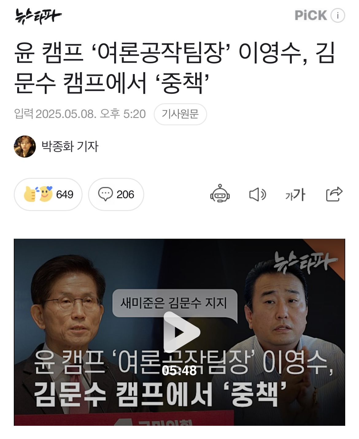 [잡담] 윤석열 캠프 여론공작팀장이 김문수 캠프에 들어가있음 | 인스티즈