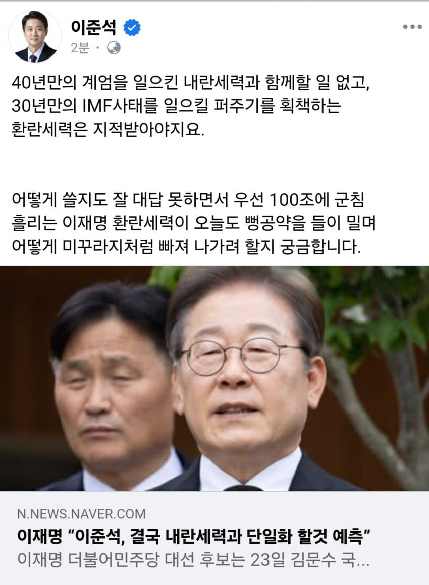 [잡담] 이재명 입 놀렸다가 또 개쳐맞네 | 인스티즈
